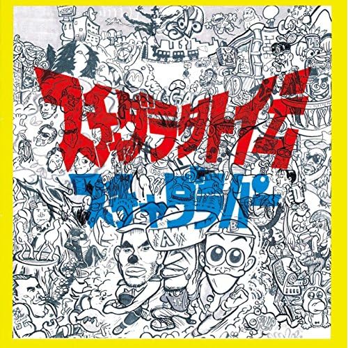 今夜はブギー・バック smooth rap / スチャダラパー featuring 小沢